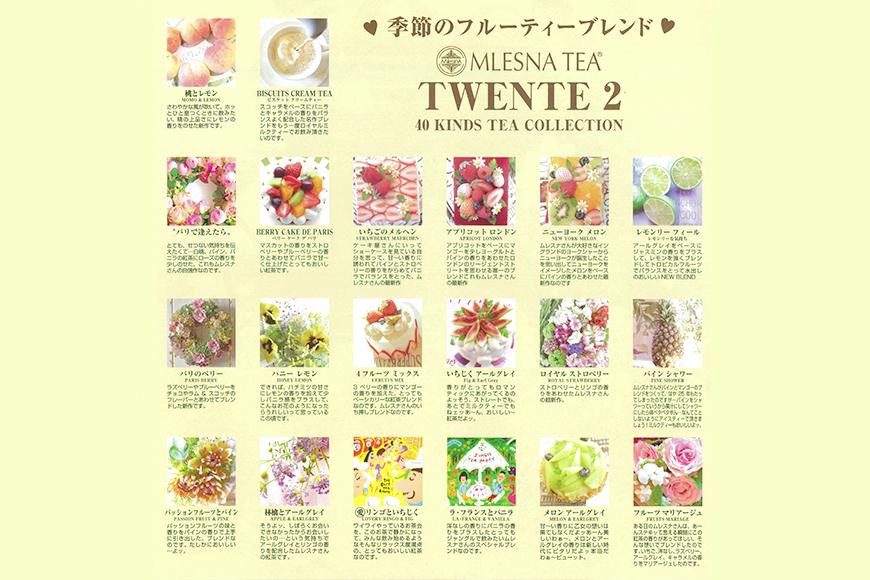 ムレスナティー 40種の季節のフルーティーブレンドコレクション 贈り物にも最適！｜野洲市 フルーツティー セレクション ギフト 紅茶 ブレンドティー 香り高い ティータイム 癒し 贈答品 お取り寄せ 通販 ふるさと納税｜