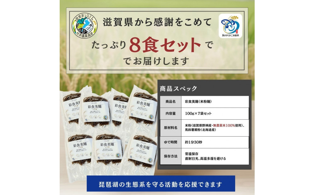 無農薬・グルテンフリー 滋賀県野洲市産 玄米麺 7食セット 100g×7袋