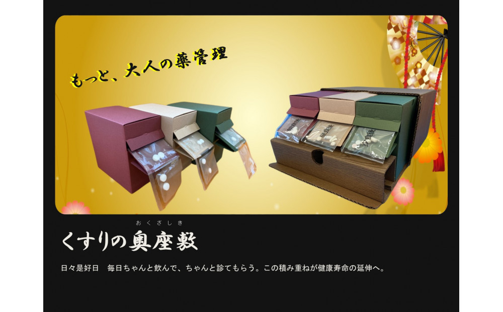 くすりの奥座敷