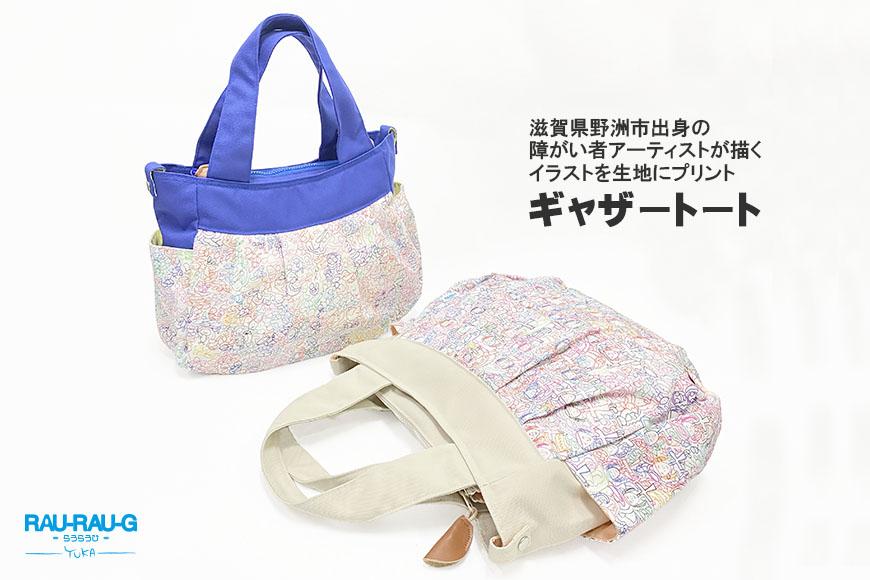 【RAU-RAU-G YUKA（らうらうじ　ゆか)】 ギャザートート／ようせい柄