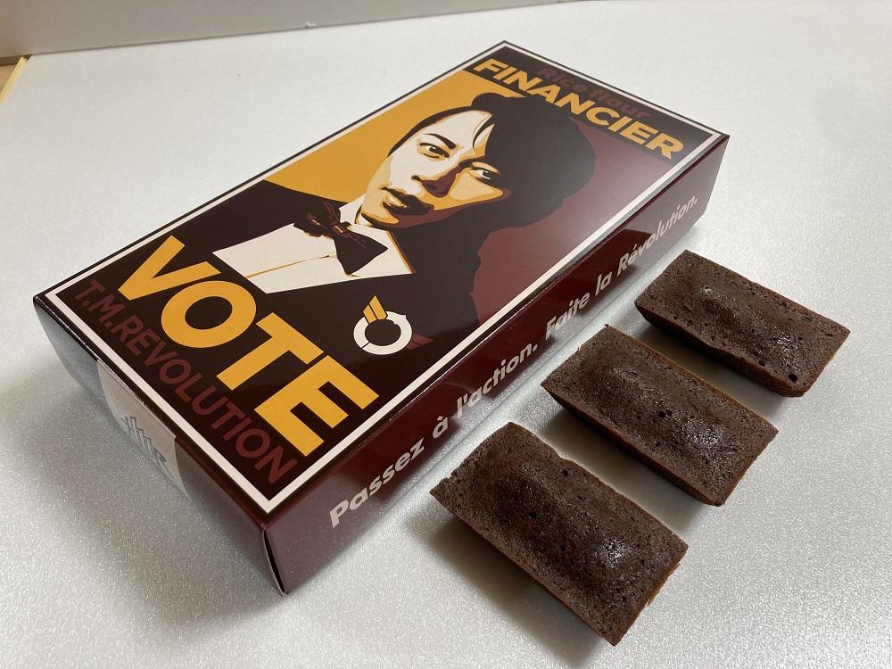 西川フィナンシェ Wショコラ｜野洲市 しっとり チョコレート スイーツ フィナンシェ Wショコラ こだわりの味 お菓子 スイーツ ギフト プレゼント お取り寄せ 通販 ふるさと納税｜