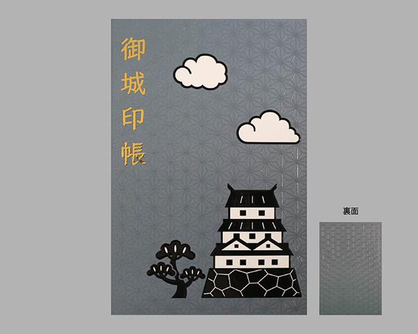 御城印帳「城柄」｜野洲市 伝統工芸 日本製 手作り 御朱印帳 和紙製 高品質 手触り 上質 紙製品 神社仏閣巡り 記念品 ギフト｜