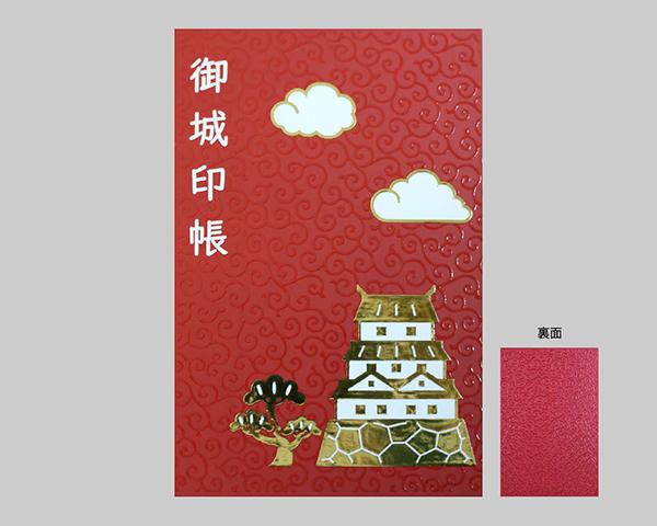 御城印帳「城柄」｜野洲市 伝統工芸 日本製 手作り 御朱印帳 和紙製 高品質 手触り 上質 紙製品 神社仏閣巡り 記念品 ギフト｜