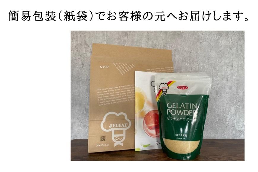 ゼラチンパウダー緑1kg｜野洲市  ゼラチンパウダー 緑 無添加 プロ仕様 菓子作り レシピ 豊富コラーゲン サプリメント 美容 健康 食品 美肌 エイジングケア 潤い 栄養補助食品 材料 安全 安心 お取り寄せ 通販 ふるさと納税｜