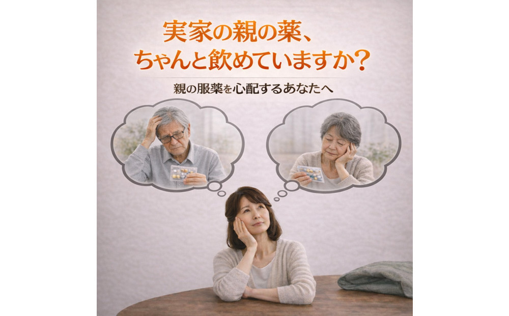 服薬習慣をサポートする「お薬束（おやくそく）」（奥座敷）