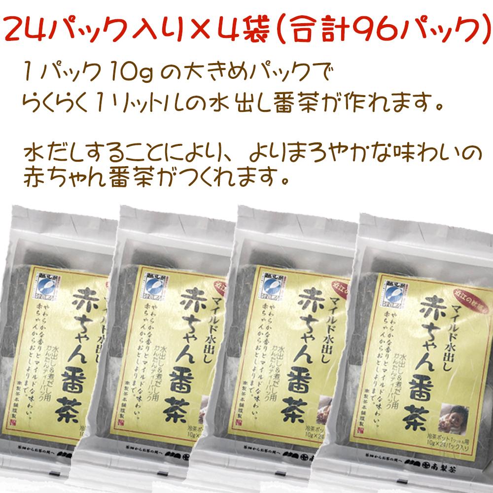 近江の赤ちゃん番茶ティーパックタイプ　10g  24パック入り×4袋　合計96パック｜野洲市 健康茶 安心の品質 まろやか 煎茶 茶葉 お茶 無添加 日本茶 お取り寄せ 通販 ふるさと納税｜