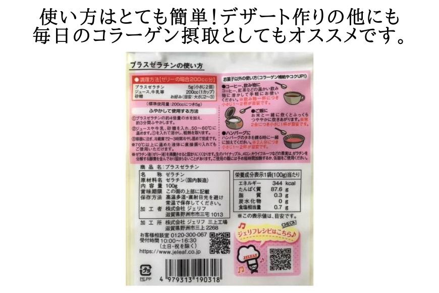 プラスゼラチン100ｇ・8袋セット｜野洲市  ゼラチンパウダー 緑 無添加 プロ仕様 菓子作り レシピ 豊富コラーゲン サプリメント 美容 健康 食品 美肌 エイジングケア 潤い 栄養補助食品 材料 安全 安心 お取り寄せ 通販 ふるさと納税｜