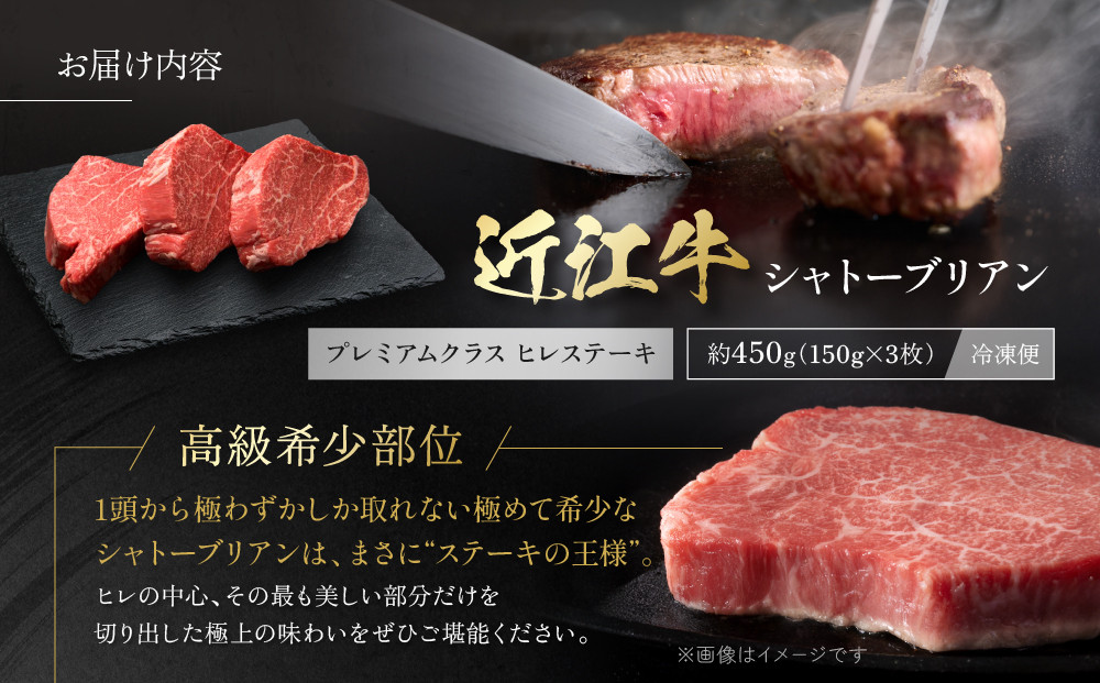 近江牛 シャトーブリアン 最高級 ヒレステーキ 150g×3枚 牛長商会 みんなのお肉本舗｜滋賀県野洲市 お取り寄せグルメ ご当地 ご当地グルメ 肉 お肉 にく 牛 牛肉 ビーフ 近江牛 和牛 シャトーブリアン  ヒレ ステーキ｜