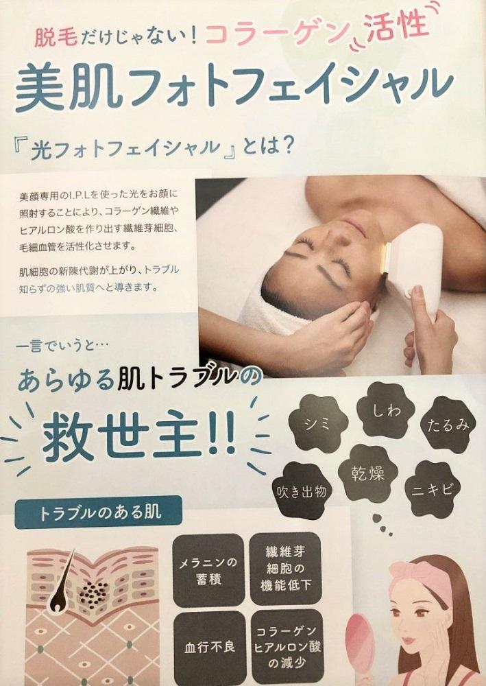 コラーゲン活性☆彡光フォトフェイシャル体験チケット
