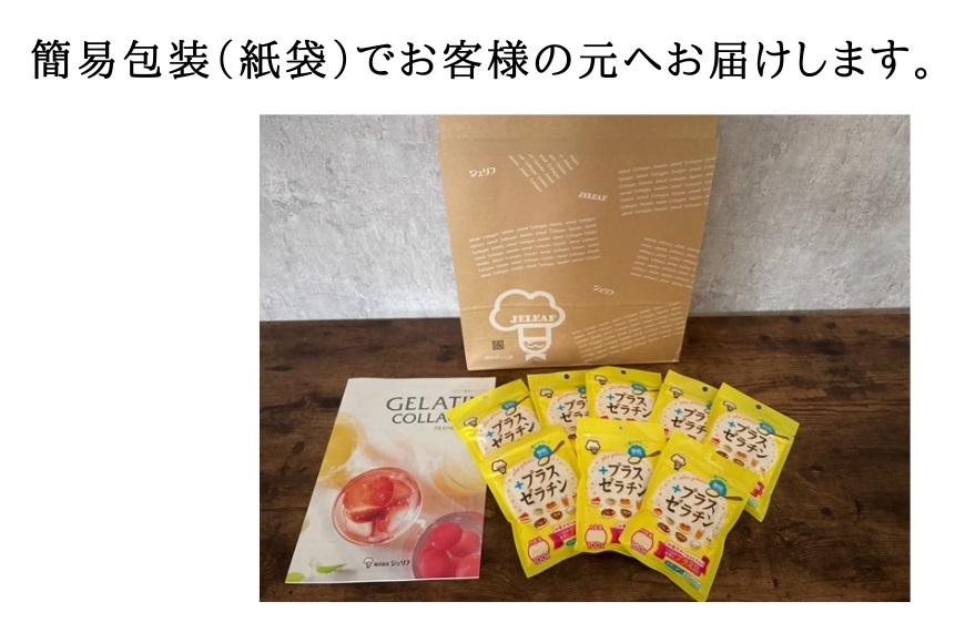 プラスゼラチン100ｇ・8袋セット｜野洲市  ゼラチンパウダー 緑 無添加 プロ仕様 菓子作り レシピ 豊富コラーゲン サプリメント 美容 健康 食品 美肌 エイジングケア 潤い 栄養補助食品 材料 安全 安心 お取り寄せ 通販 ふるさと納税｜