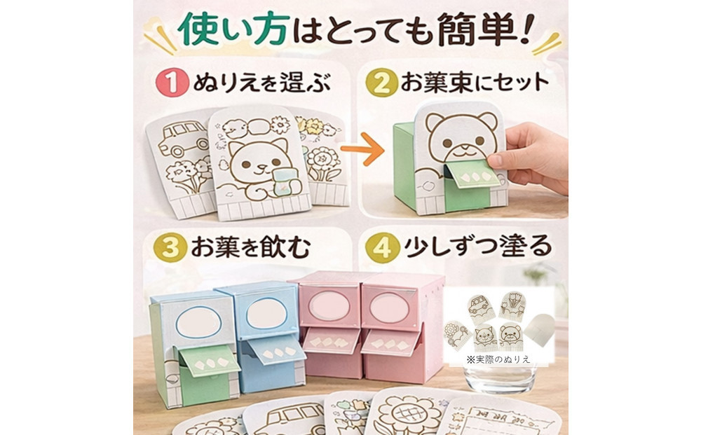 服薬をサポートする「お薬束（おやくそく）」3色カラー ＋ ぬりえマスク6枚入り3セット組立済