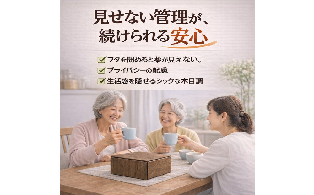 服薬習慣をサポートする「お薬束（おやくそく）」（奥座敷）