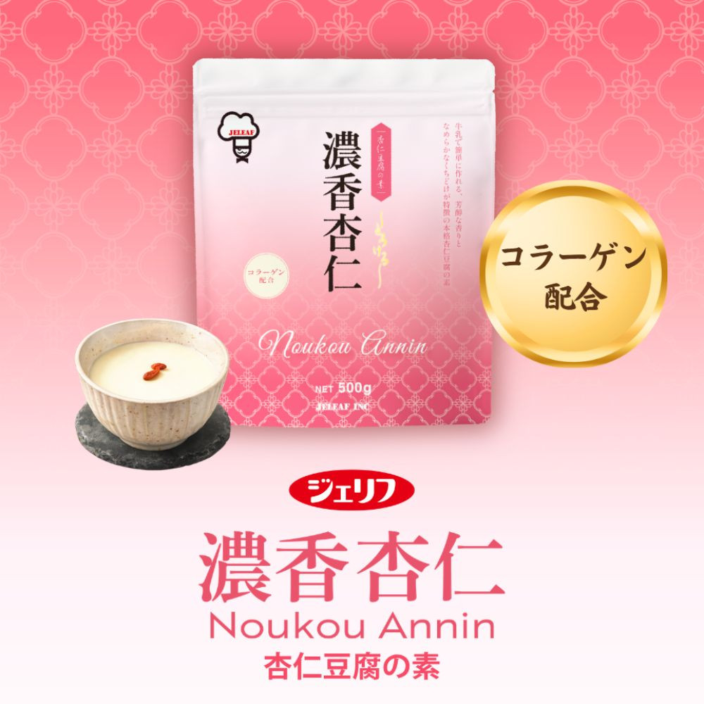 濃香杏仁500g・2袋セット