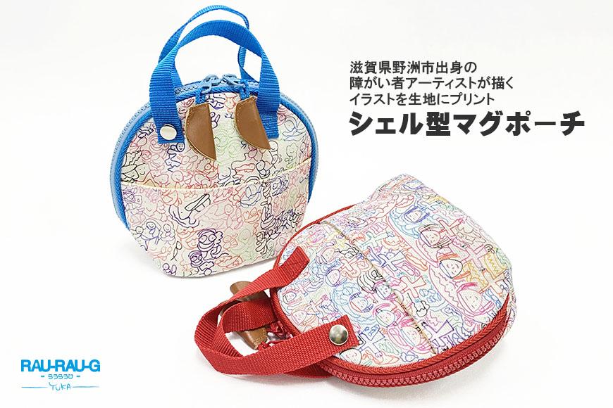 【RAU-RAU-G YUKA（らうらうじ　ゆか)】シェル型マグポーチ／ようせい柄