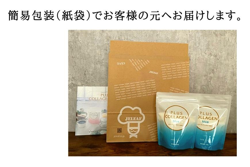 プラスコラーゲンブルー150ｇ・2袋セット｜野洲市 コラーゲン サプリメント 美容 健康 食品 美肌 エイジングケア 潤い 栄養補助食品 プラスコラーゲン ブルー お取り寄せ 通販 ふるさと納税｜