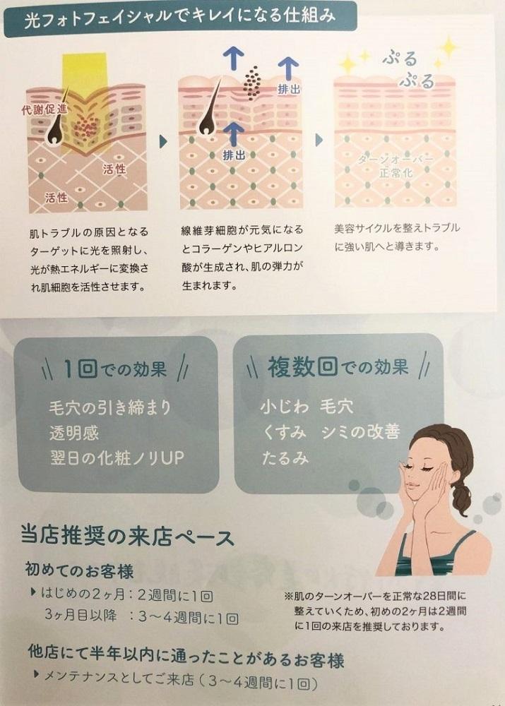 コラーゲン活性☆彡光フォトフェイシャル体験チケット