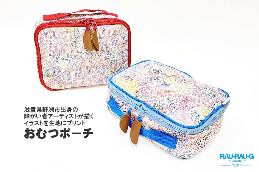 【RAU-RAU-G YUKA（らうらうじ　ゆか)】おむつポーチ／ひと柄（赤色）
