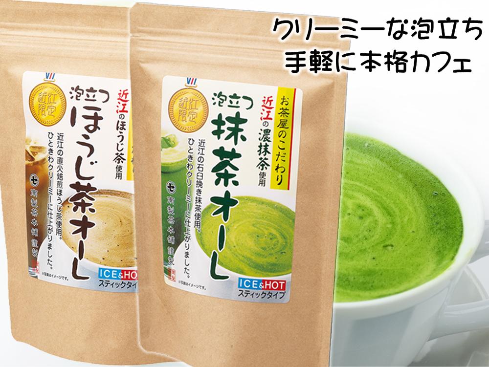 濃厚抹茶・近江の抹茶オーレ＆ほうじ茶オーレ、飲みくらべセット