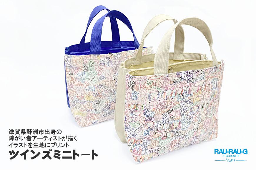 【RAU-RAU-G YUKA（らうらうじ　ゆか)】ツインズミニトート／ようせい柄