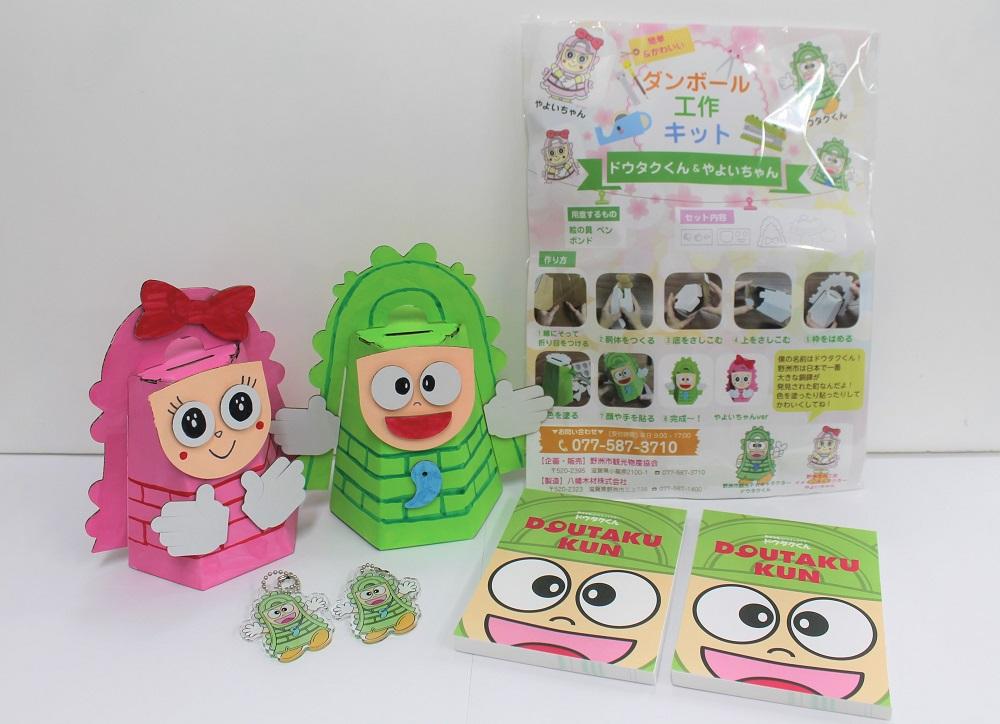 野洲市観光PRキャラクター ドウタクくんグッズセット