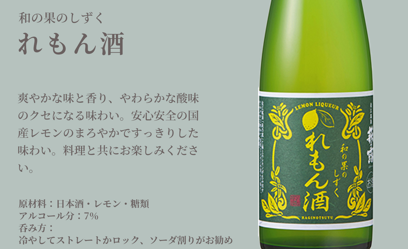 【I-285】福井弥平商店 萩乃露 純米大吟醸・純米吟醸・純米・リキュール ７本セット ［高島屋選定品］