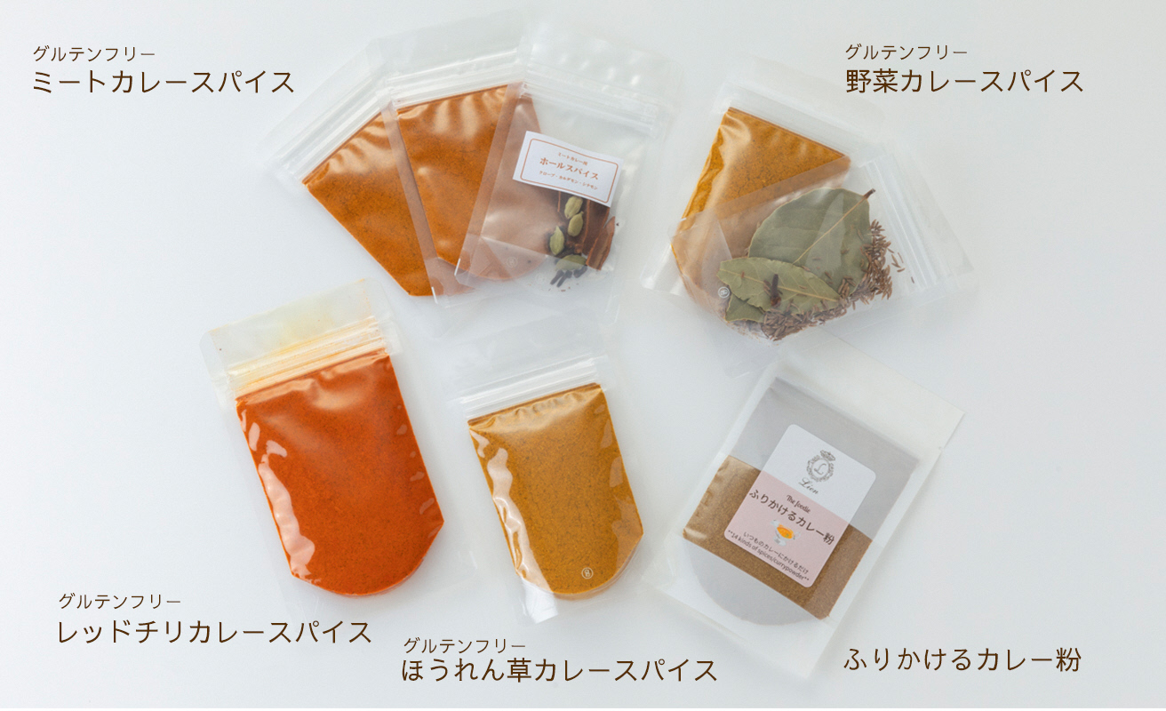 【G-103】Lien カレースパイス ５種セット　ふりかけるカレー粉・グルテンフリーミートカレー・グルテンフリーレッドチリカレー・グルテンフリーほうれん草カレー・グルテンフリー野菜カレー【高島屋選定品】