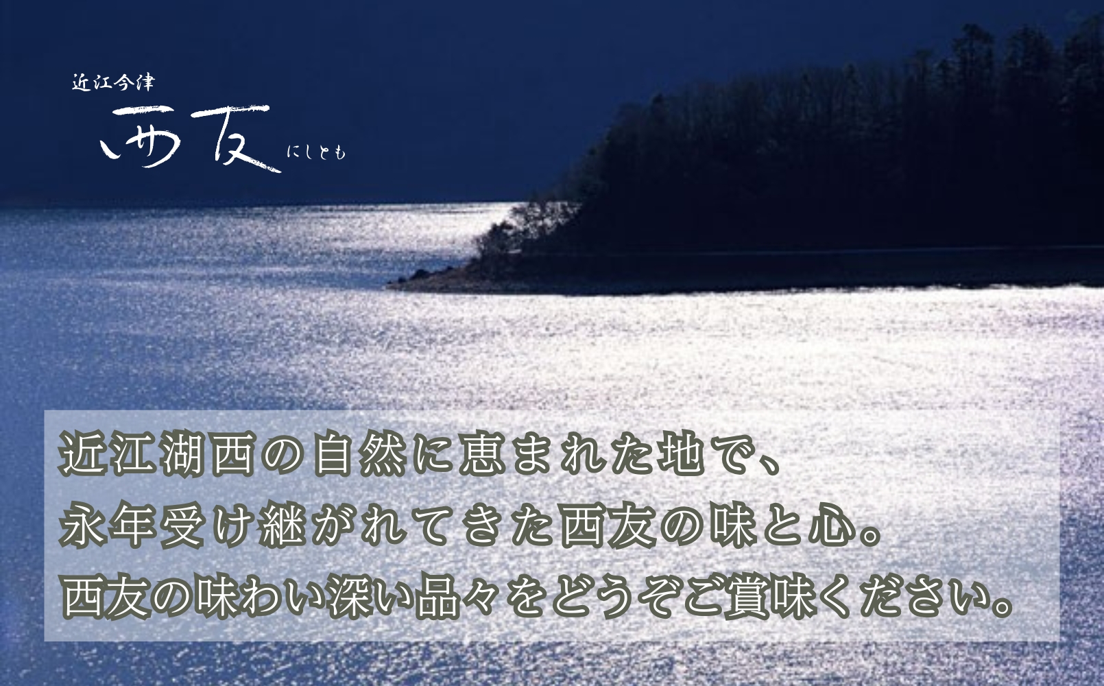 【B-808】近江今津 西友 うなぎ飯蒸し　9個入 ［高島屋選定品］