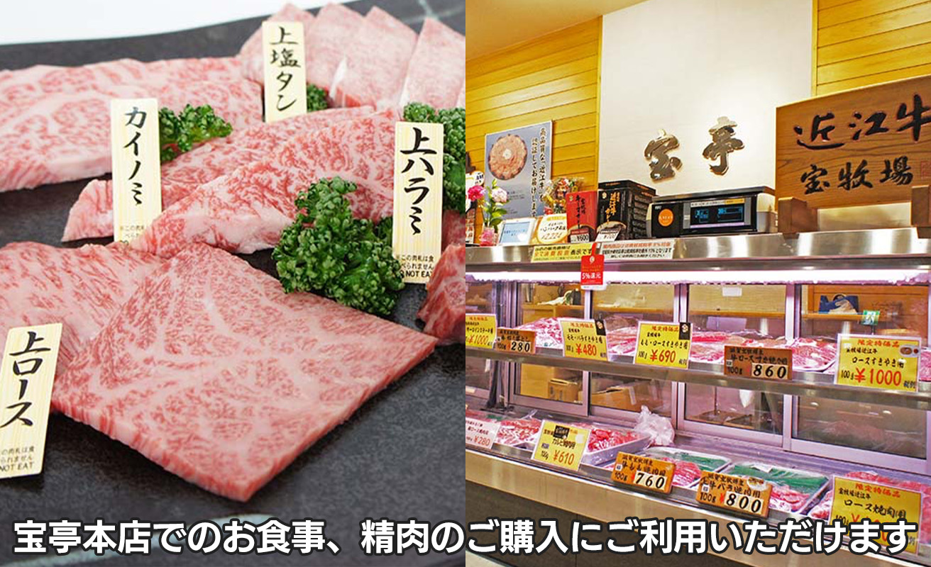 【M-362】宝牧場直営　宝亭本店　レストラン・精肉店　ご利用券 30,000円分［高島屋選定品］