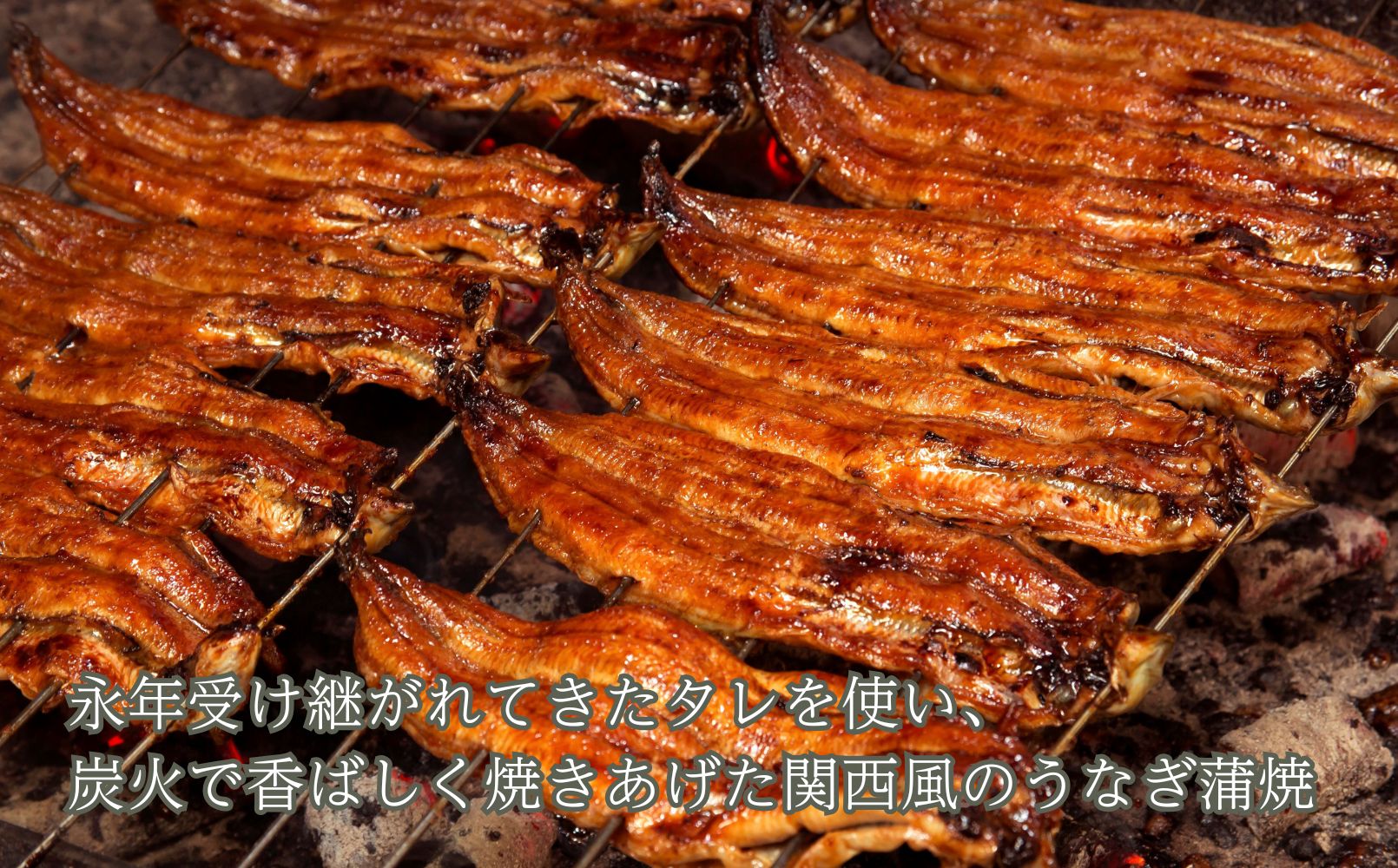 【B-809】近江今津 西友 うなぎ炭火焼蒲焼 2尾／計約270ｇ［高島屋選定品］