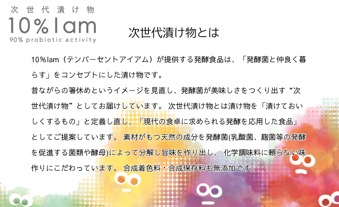 【F-960】次世代漬け物 10% I am　お肉に合うソースセット　３本入【高島屋選定品】