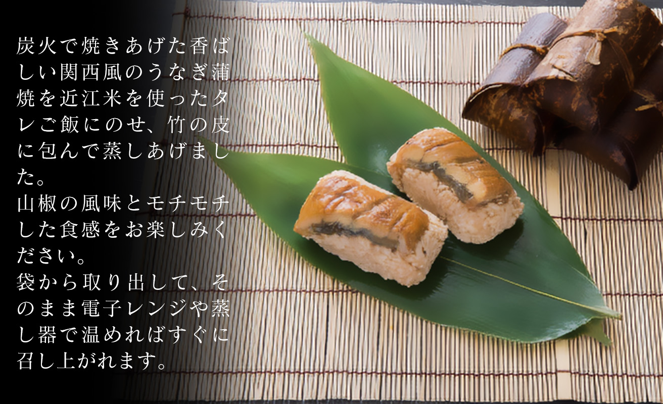 【B-808】近江今津 西友 うなぎ飯蒸し　9個入 ［高島屋選定品］
