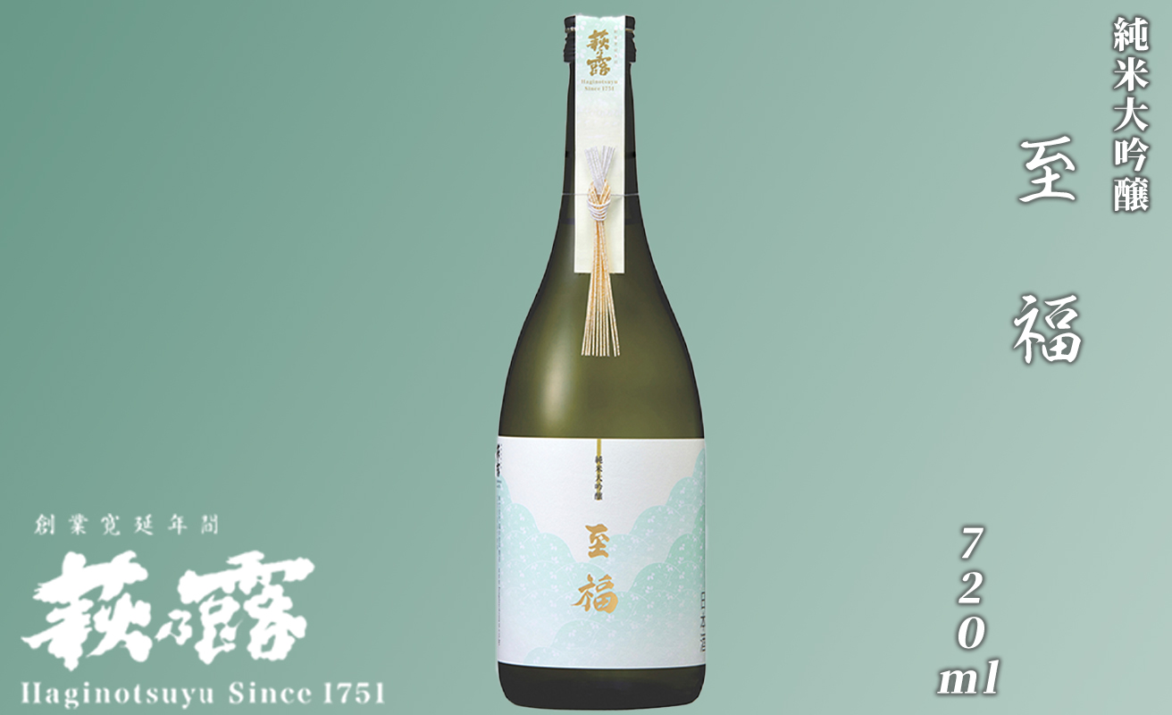 【I-295】福井弥平商店 萩乃露 純米大吟醸至福720ml［高島屋選定品］