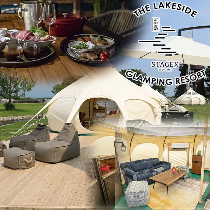 【M-167】STAGEX高島 グランピングテント宿泊ディナー付［高島屋選定品］