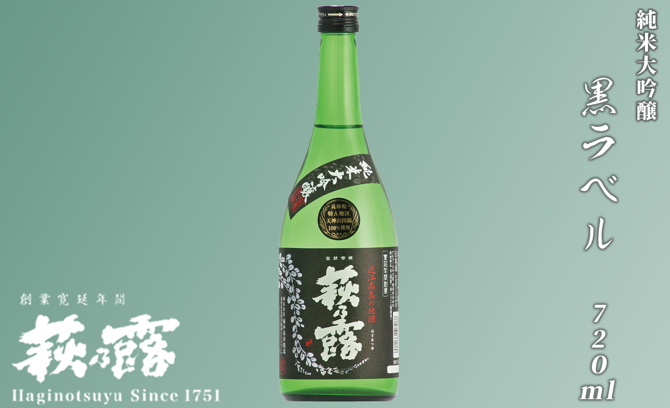【I-246】福井弥平商店 萩乃露 純米大吟醸黒ラベル720ml ［高島屋選定品］