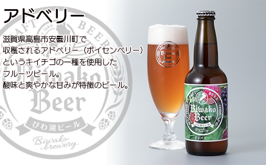 【I-883】びわ湖ブルワリー　びわ湖ビール　330ml12本【高島屋選定品】
