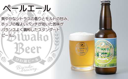 【I-884】びわ湖ブルワリー　びわ湖ビール　330ml24本【高島屋選定品】