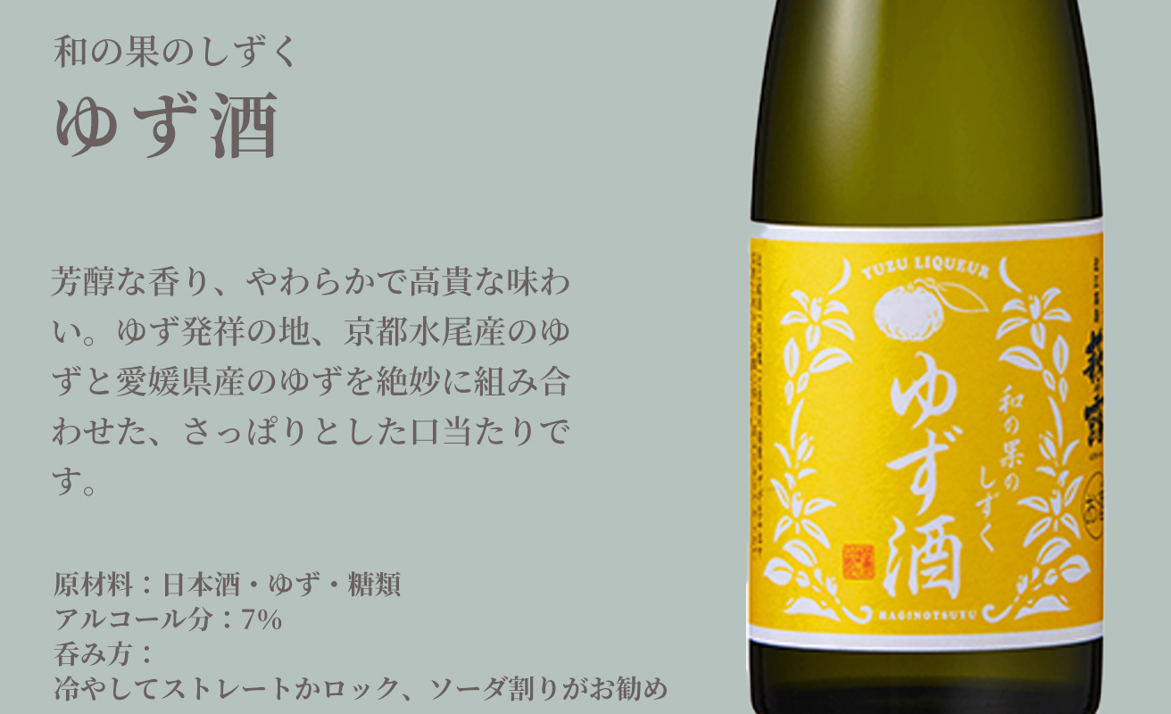 【I-285】福井弥平商店 萩乃露 純米大吟醸・純米吟醸・純米・リキュール ７本セット ［高島屋選定品］