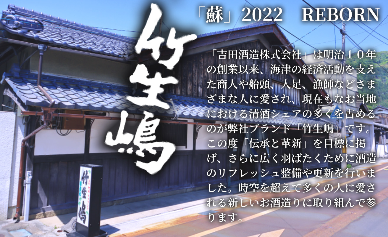 【I-627】吉田酒造　高島市マキノ町ラベル 竹生嶋・金紋 竹生嶋 本醸造・純米 天佑一献 竹生嶋・純米吟醸 天佑一献 竹生嶋　720ml×12本【高島屋選定品】
