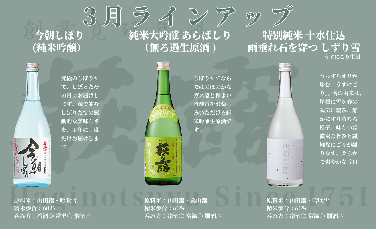 【I-319】福井弥平商店 萩乃露 満喫コースA　720ml 24本（頒布会4回）［高島屋選定品］