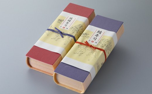 【F-856】古恒 鯖寿司食べ比べセット［高島屋選定品］