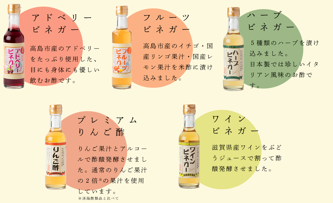 【G-973】淡海酢 淡海酢(200ml)詰め合わせＢ 5種5本セット ［高島屋選定品］