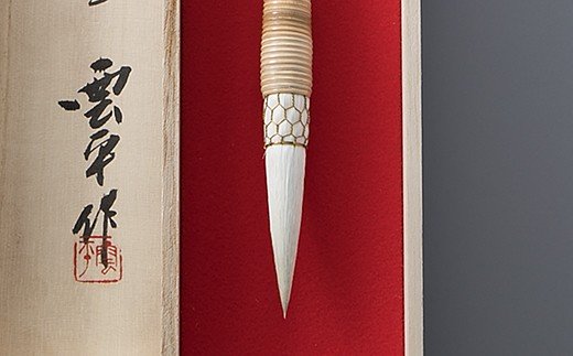 【L-324】攀桂堂 兼毫龍籐巻筆（小細） ［高島屋選定品］