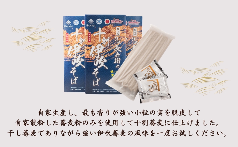 麺工房 伊吹長兵衛の伊吹在来そば 十割伊吹そば 更科風 つゆ付6人前セット（1箱200g×３箱）