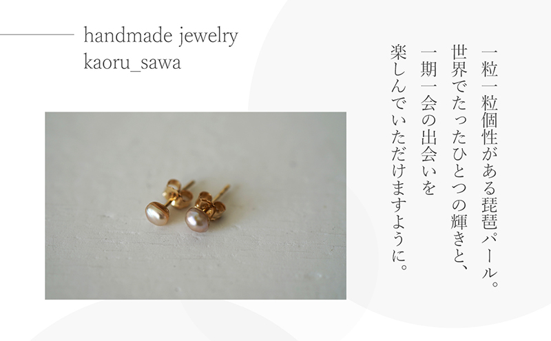 ピアス 琵琶パール 一粒 スタッズ ハンドメイド アクセサリー パールピアス 滋賀県 米原市
