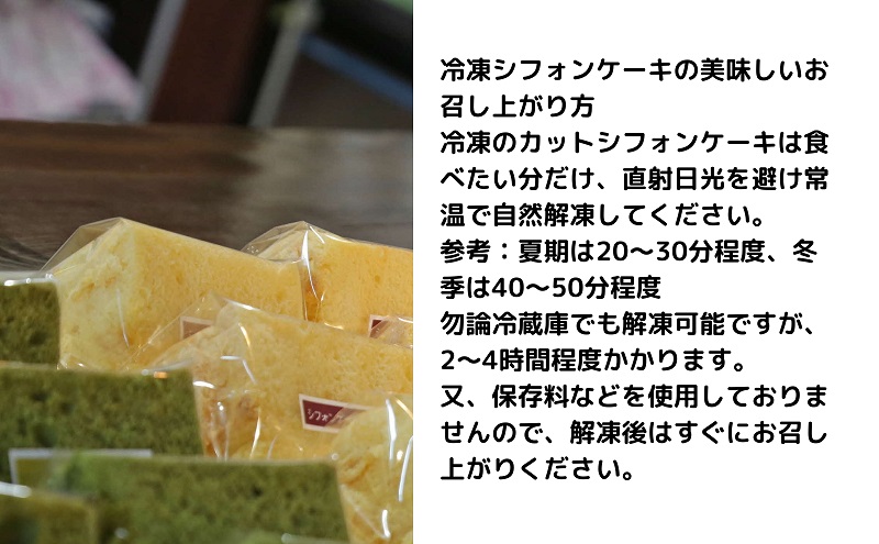カットシ フォンケーキ 詰合せ（６個入り） 焼き菓子 スイーツ 洋菓子