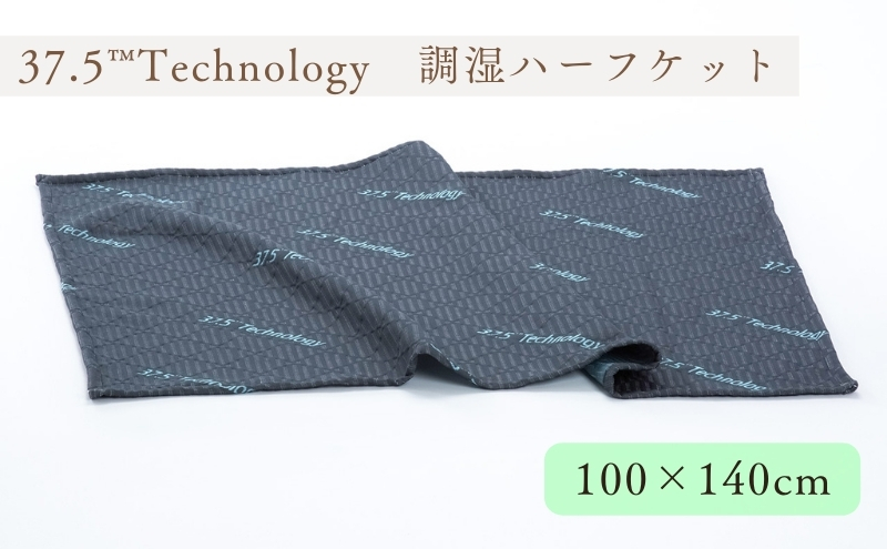 37.5Technology　調湿　ハーフケット 寝具 タオルケット