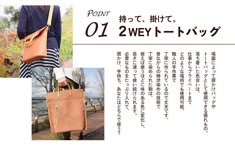 2WAYトートバック（柿渋染め） ファッション カバン バッグ 