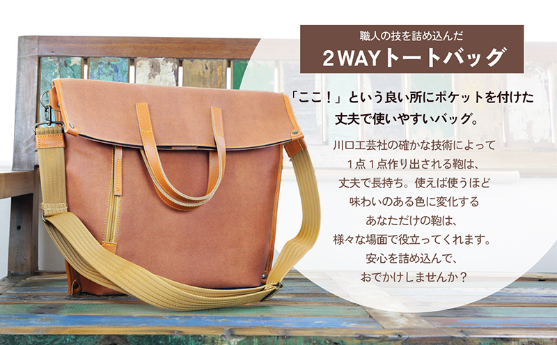 2WAYトートバック（柿渋染め） ファッション カバン バッグ 