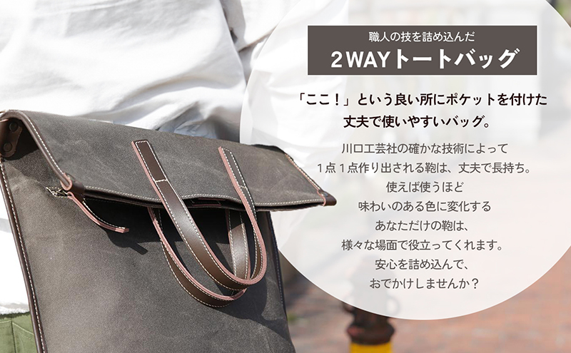 2WAYトートバック（暮れ染め） ファッション カバン バッグ 