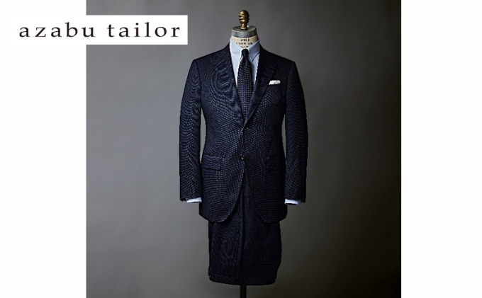 azabu tailor オーダースーツお仕立券【イタリア製生地使用】